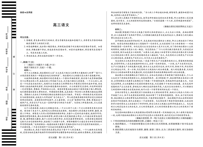 语文天一大联考&middot;湖南省2026届高三年级上学期开学考_2025年8月_250823湖南省天一大联考2026届高三上学期阶段性检测（一）（全科）