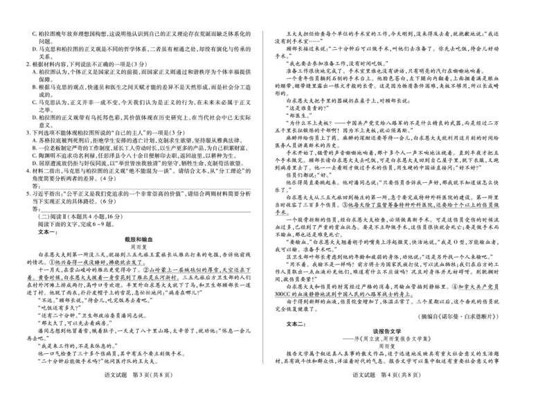 语文天一大联考&middot;湖南省2026届高三年级上学期开学考_2025年8月_250823湖南省天一大联考2026届高三上学期阶段性检测（一）（全科）