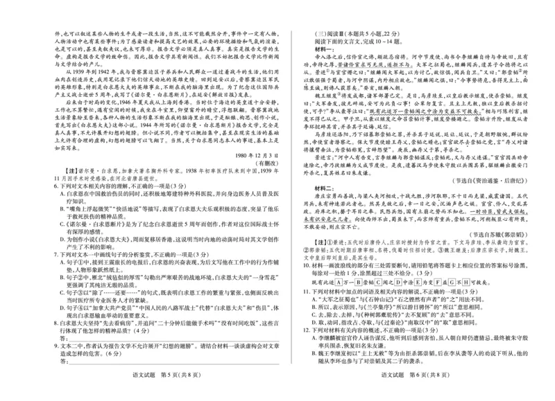 语文天一大联考&middot;湖南省2026届高三年级上学期开学考_2025年8月_250823湖南省天一大联考2026届高三上学期阶段性检测（一）（全科）