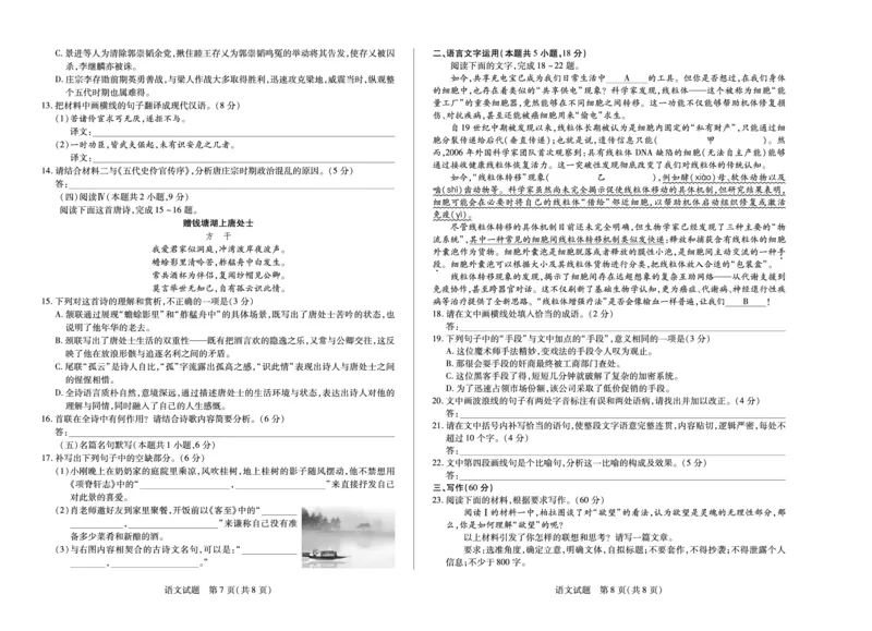 语文天一大联考&middot;湖南省2026届高三年级上学期开学考_2025年8月_250823湖南省天一大联考2026届高三上学期阶段性检测（一）（全科）