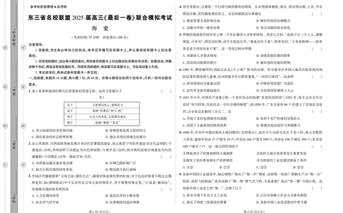 历史试卷（终）_2025年5月_05192025届东三省名校联盟《高考最后一卷》联合模拟考试_2025届东三省名校联盟高三下学期高考最后一卷联合模拟考试历史试题