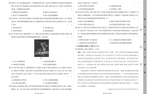 历史试卷（终）_2025年5月_05192025届东三省名校联盟《高考最后一卷》联合模拟考试_2025届东三省名校联盟高三下学期高考最后一卷联合模拟考试历史试题