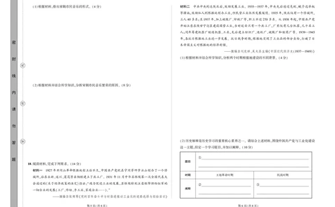 历史试卷（终）_2025年5月_05192025届东三省名校联盟《高考最后一卷》联合模拟考试_2025届东三省名校联盟高三下学期高考最后一卷联合模拟考试历史试题
