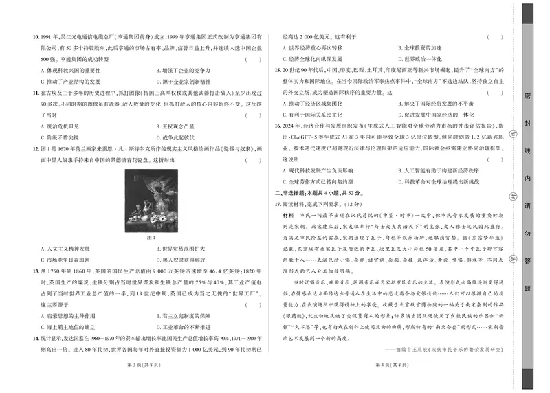 历史试卷（终）_2025年5月_05192025届东三省名校联盟《高考最后一卷》联合模拟考试_2025届东三省名校联盟高三下学期高考最后一卷联合模拟考试历史试题