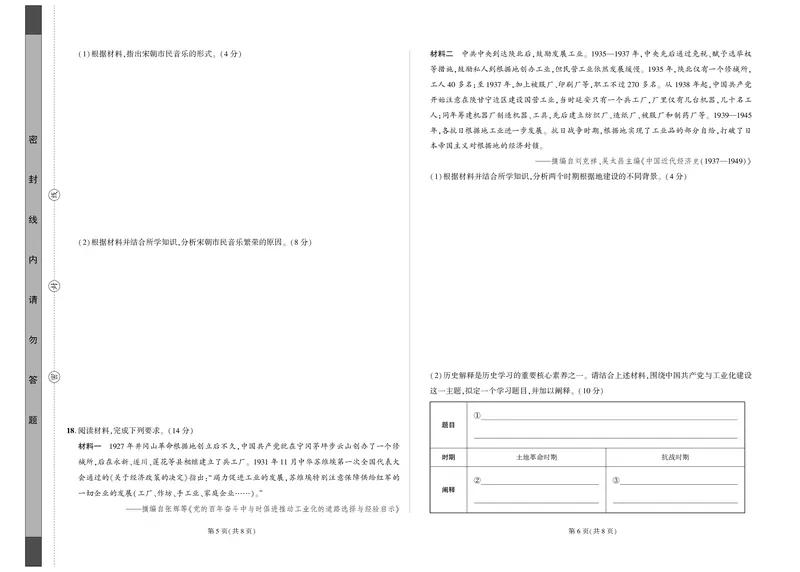 历史试卷（终）_2025年5月_05192025届东三省名校联盟《高考最后一卷》联合模拟考试_2025届东三省名校联盟高三下学期高考最后一卷联合模拟考试历史试题