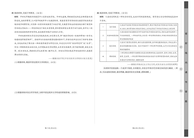 历史试卷（终）_2025年5月_05192025届东三省名校联盟《高考最后一卷》联合模拟考试_2025届东三省名校联盟高三下学期高考最后一卷联合模拟考试历史试题