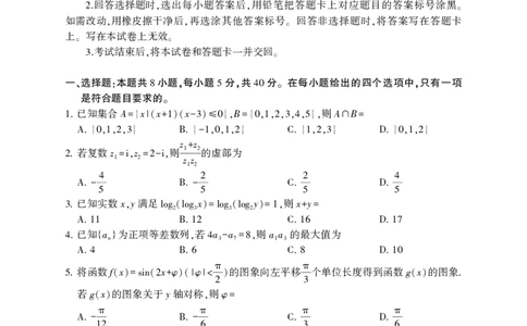 山东省临沂市普通高中学业水平等级考试模拟试题数学+答案_2025年5月_250514山东省临沂市普通高中学业水平等级考试模拟试题（临沂二模）（全科）