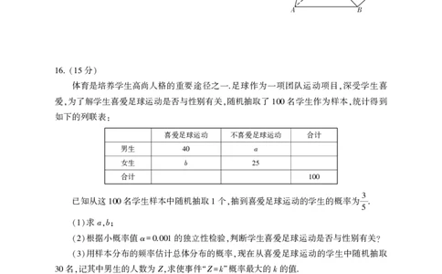 山东省临沂市普通高中学业水平等级考试模拟试题数学+答案_2025年5月_250514山东省临沂市普通高中学业水平等级考试模拟试题（临沂二模）（全科）