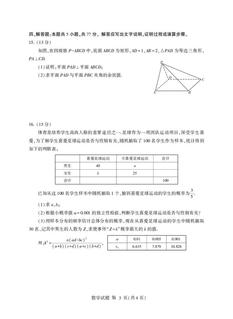 山东省临沂市普通高中学业水平等级考试模拟试题数学+答案_2025年5月_250514山东省临沂市普通高中学业水平等级考试模拟试题（临沂二模）（全科）