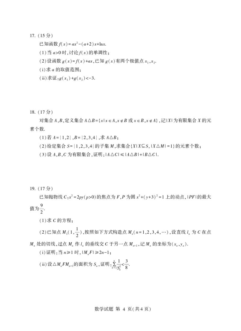 山东省临沂市普通高中学业水平等级考试模拟试题数学+答案_2025年5月_250514山东省临沂市普通高中学业水平等级考试模拟试题（临沂二模）（全科）