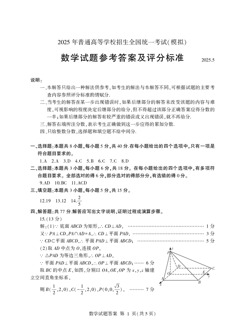 山东省临沂市普通高中学业水平等级考试模拟试题数学+答案_2025年5月_250514山东省临沂市普通高中学业水平等级考试模拟试题（临沂二模）（全科）