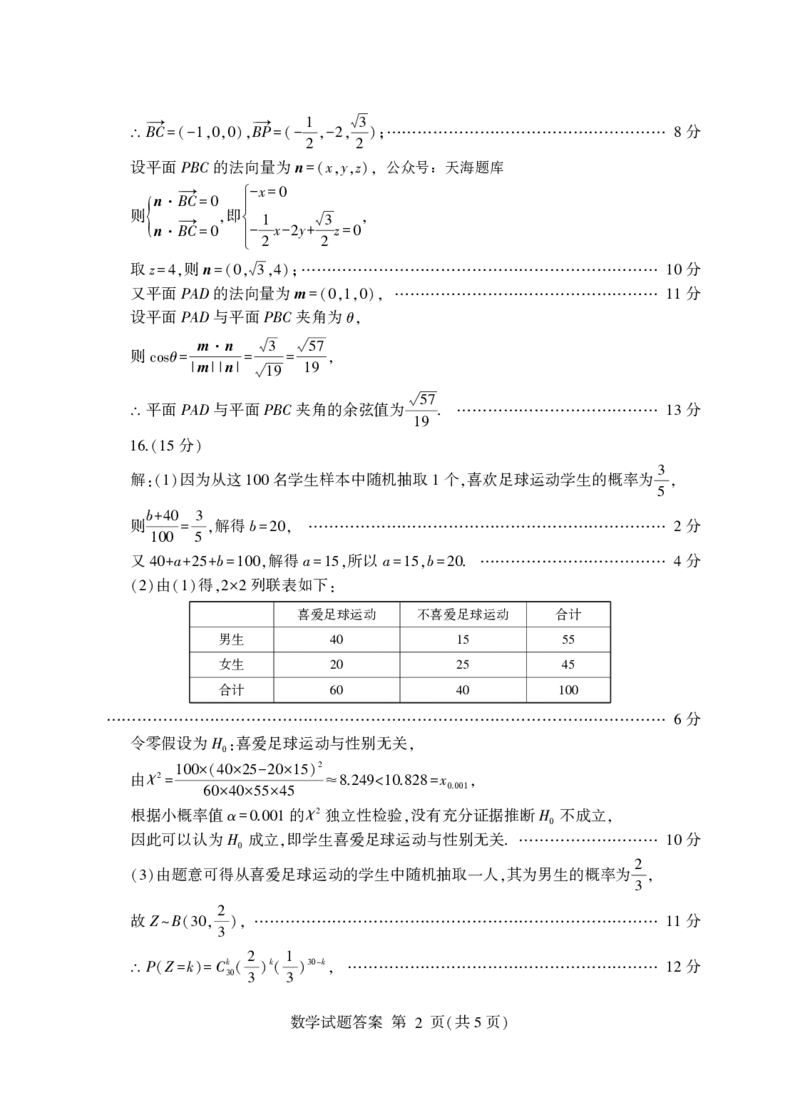 山东省临沂市普通高中学业水平等级考试模拟试题数学+答案_2025年5月_250514山东省临沂市普通高中学业水平等级考试模拟试题（临沂二模）（全科）