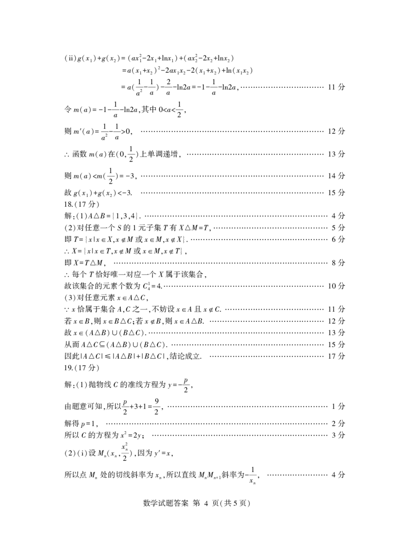 山东省临沂市普通高中学业水平等级考试模拟试题数学+答案_2025年5月_250514山东省临沂市普通高中学业水平等级考试模拟试题（临沂二模）（全科）