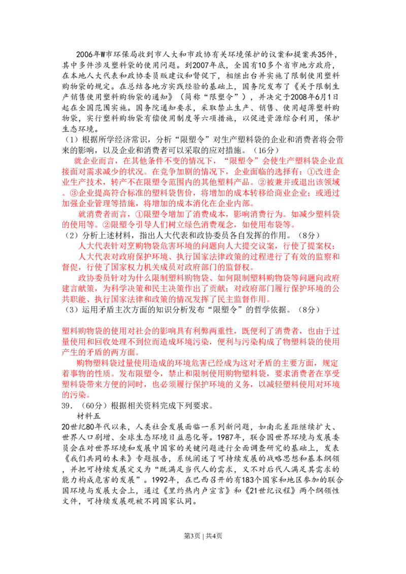 2008年高考政治试卷（四川）（空白卷）_政治历年高考真题_新&middot;PDF版2008-2025&middot;高考政治真题_政治（按试卷类型分类）2008-2025_自主命题卷&middot;政治（2008-2025）_四川自主命题&middot;政治（2008-2015）