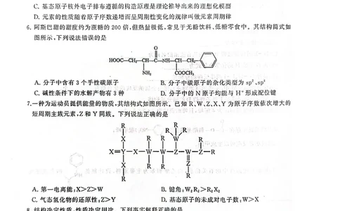 湖北省武汉市江岸区2024-2025学年高三上学期1月期末化学_2025年1月_250113湖北省武汉市江岸区2024-2025学年高三上学期1月期末（全科）