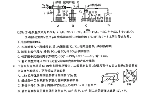 湖北省武汉市江岸区2024-2025学年高三上学期1月期末化学_2025年1月_250113湖北省武汉市江岸区2024-2025学年高三上学期1月期末（全科）
