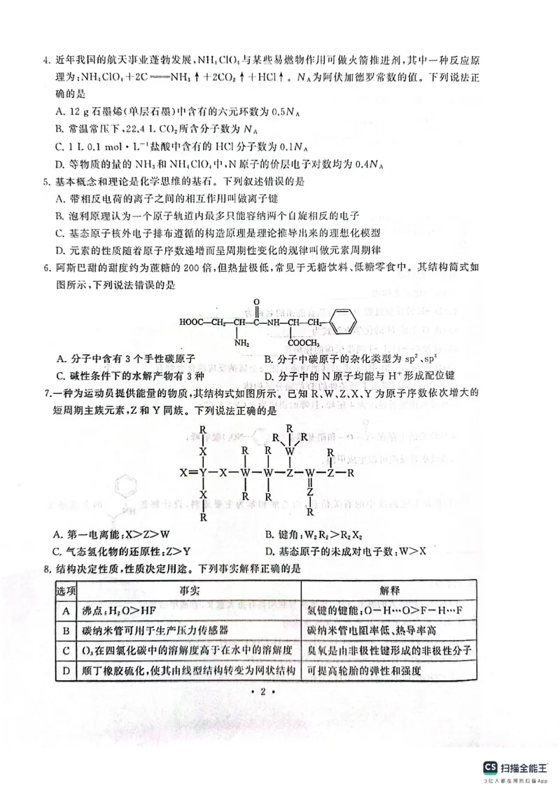 湖北省武汉市江岸区2024-2025学年高三上学期1月期末化学_2025年1月_250113湖北省武汉市江岸区2024-2025学年高三上学期1月期末（全科）
