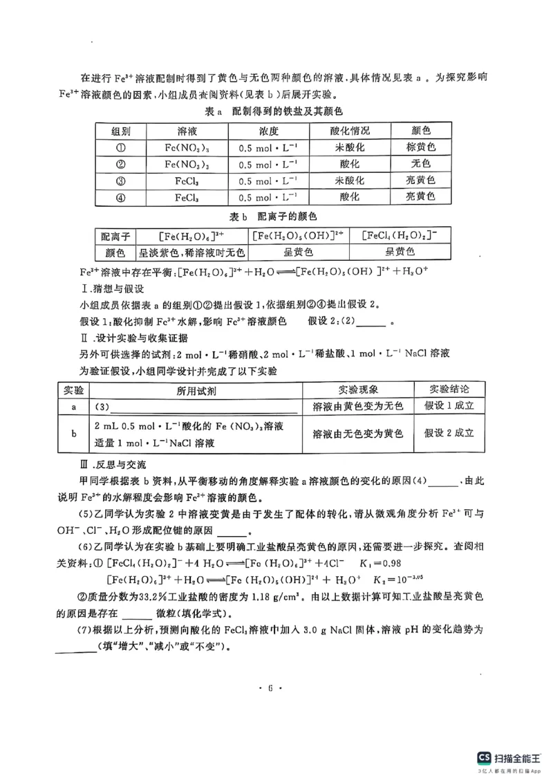 湖北省武汉市江岸区2024-2025学年高三上学期1月期末化学_2025年1月_250113湖北省武汉市江岸区2024-2025学年高三上学期1月期末（全科）