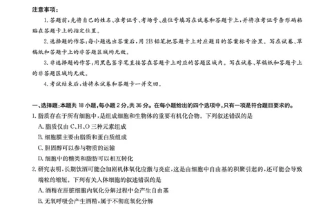 华大新高考联盟2026届高三上学期9月教学质量测评生物试卷(图片版含解析)_2025年9月_250907华大新高考联盟2026届高三9月教学质量测评