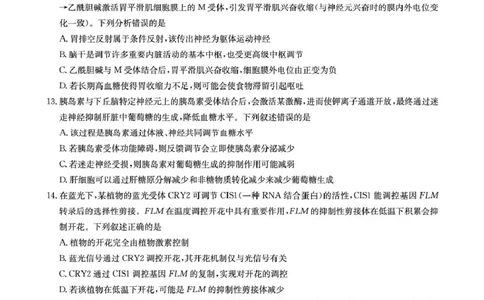 华大新高考联盟2026届高三上学期9月教学质量测评生物试卷(图片版含解析)_2025年9月_250907华大新高考联盟2026届高三9月教学质量测评