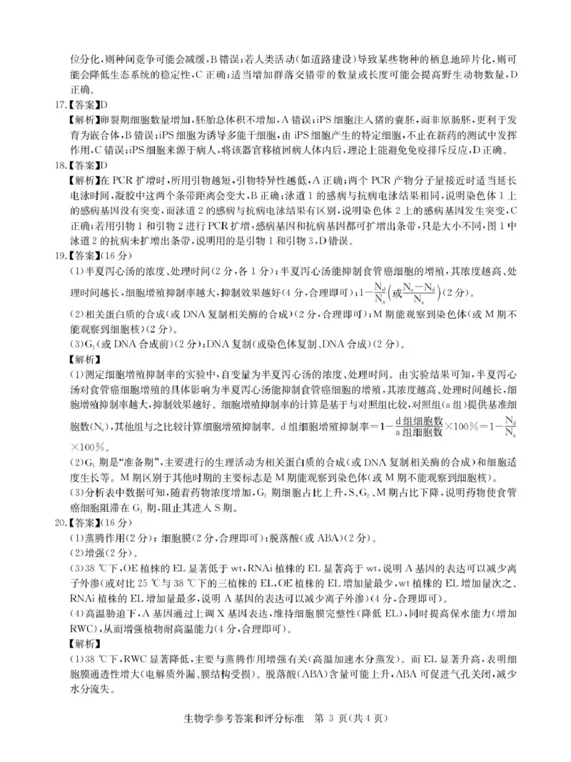 华大新高考联盟2026届高三上学期9月教学质量测评生物试卷(图片版含解析)_2025年9月_250907华大新高考联盟2026届高三9月教学质量测评