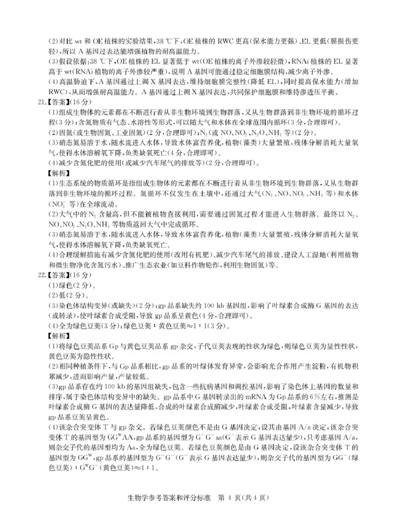华大新高考联盟2026届高三上学期9月教学质量测评生物试卷(图片版含解析)_2025年9月_250907华大新高考联盟2026届高三9月教学质量测评