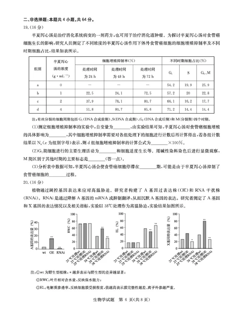 华大新高考联盟2026届高三上学期9月教学质量测评生物试卷(图片版含解析)_2025年9月_250907华大新高考联盟2026届高三9月教学质量测评