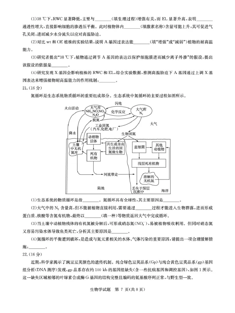 华大新高考联盟2026届高三上学期9月教学质量测评生物试卷(图片版含解析)_2025年9月_250907华大新高考联盟2026届高三9月教学质量测评