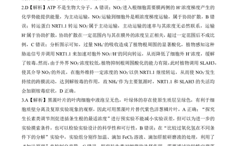 百师联盟2025届高三二轮复习联考（一）（百X）生物答案_2025年3月_250329百师联盟2025届高三二轮复习联考（一）（全科）_百师联盟2025届高三二轮复习联考（一）生物