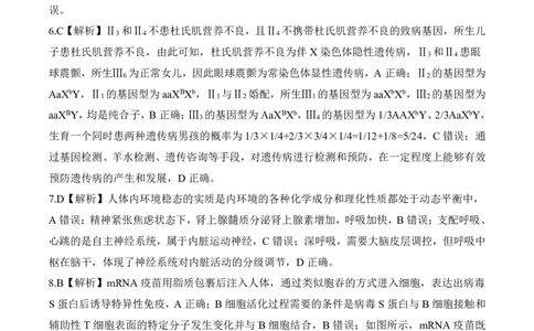 百师联盟2025届高三二轮复习联考（一）（百X）生物答案_2025年3月_250329百师联盟2025届高三二轮复习联考（一）（全科）_百师联盟2025届高三二轮复习联考（一）生物