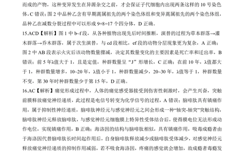 百师联盟2025届高三二轮复习联考（一）（百X）生物答案_2025年3月_250329百师联盟2025届高三二轮复习联考（一）（全科）_百师联盟2025届高三二轮复习联考（一）生物