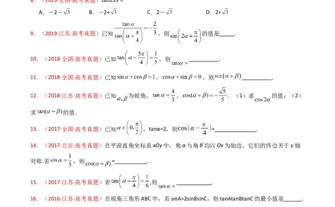 专题10三角恒等变换与解三角形小题综合（学生卷）-十年（2015-2024）高考真题数学分项汇编（全国通用）_近10年高考真题汇编（必刷）