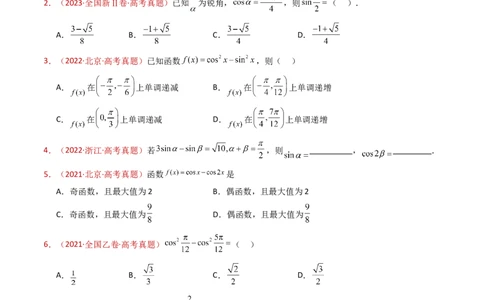 专题10三角恒等变换与解三角形小题综合（学生卷）-十年（2015-2024）高考真题数学分项汇编（全国通用）_近10年高考真题汇编（必刷）