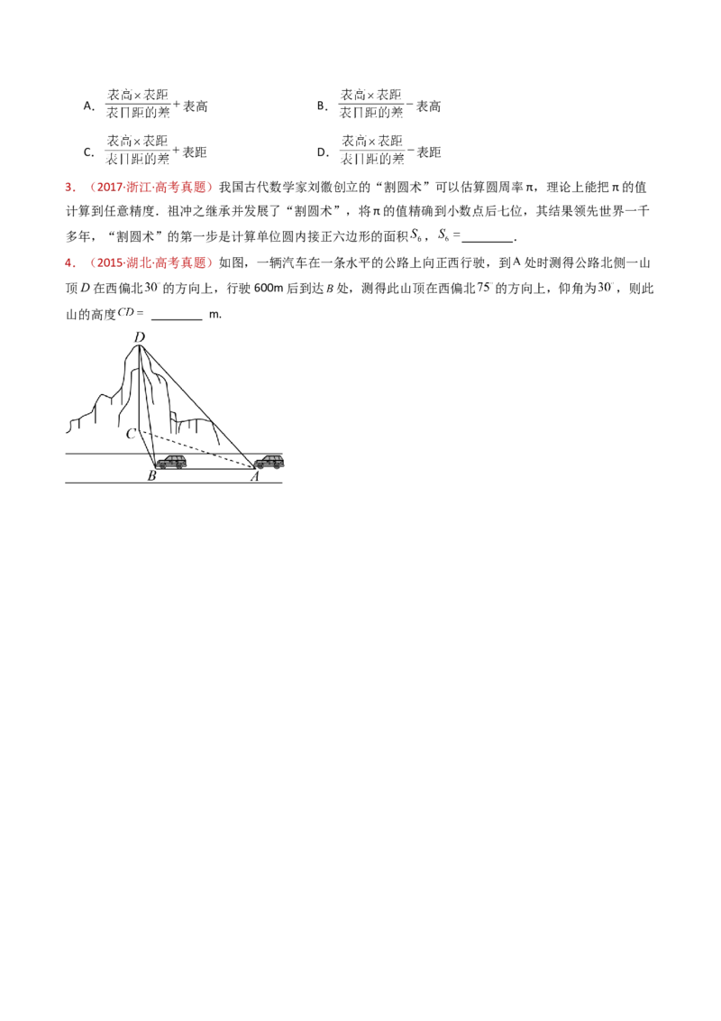 专题10三角恒等变换与解三角形小题综合（学生卷）-十年（2015-2024）高考真题数学分项汇编（全国通用）_近10年高考真题汇编（必刷）