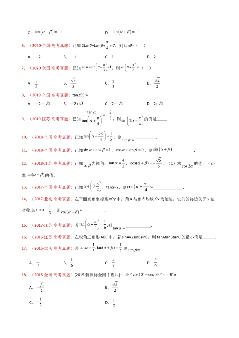 专题10三角恒等变换与解三角形小题综合（学生卷）-十年（2015-2024）高考真题数学分项汇编（全国通用）_近10年高考真题汇编（必刷）