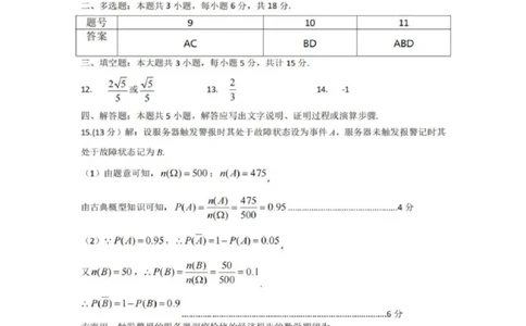 数学答案_2025年5月_250507河南省郑州市2024-2025学年高三下学期第三次质量预测