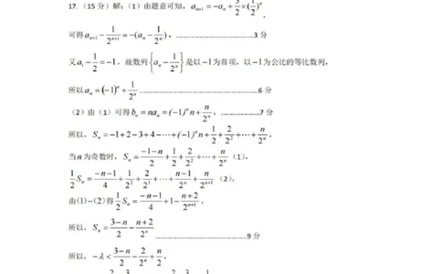 数学答案_2025年5月_250507河南省郑州市2024-2025学年高三下学期第三次质量预测