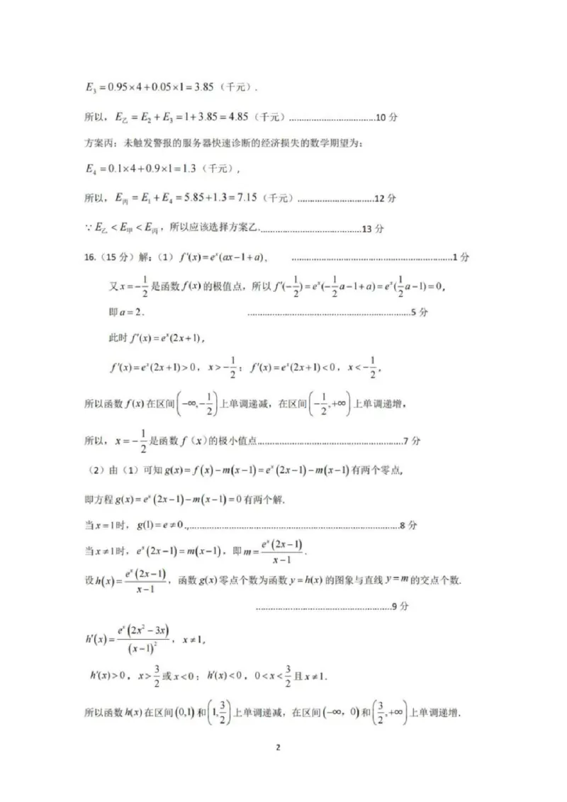 数学答案_2025年5月_250507河南省郑州市2024-2025学年高三下学期第三次质量预测