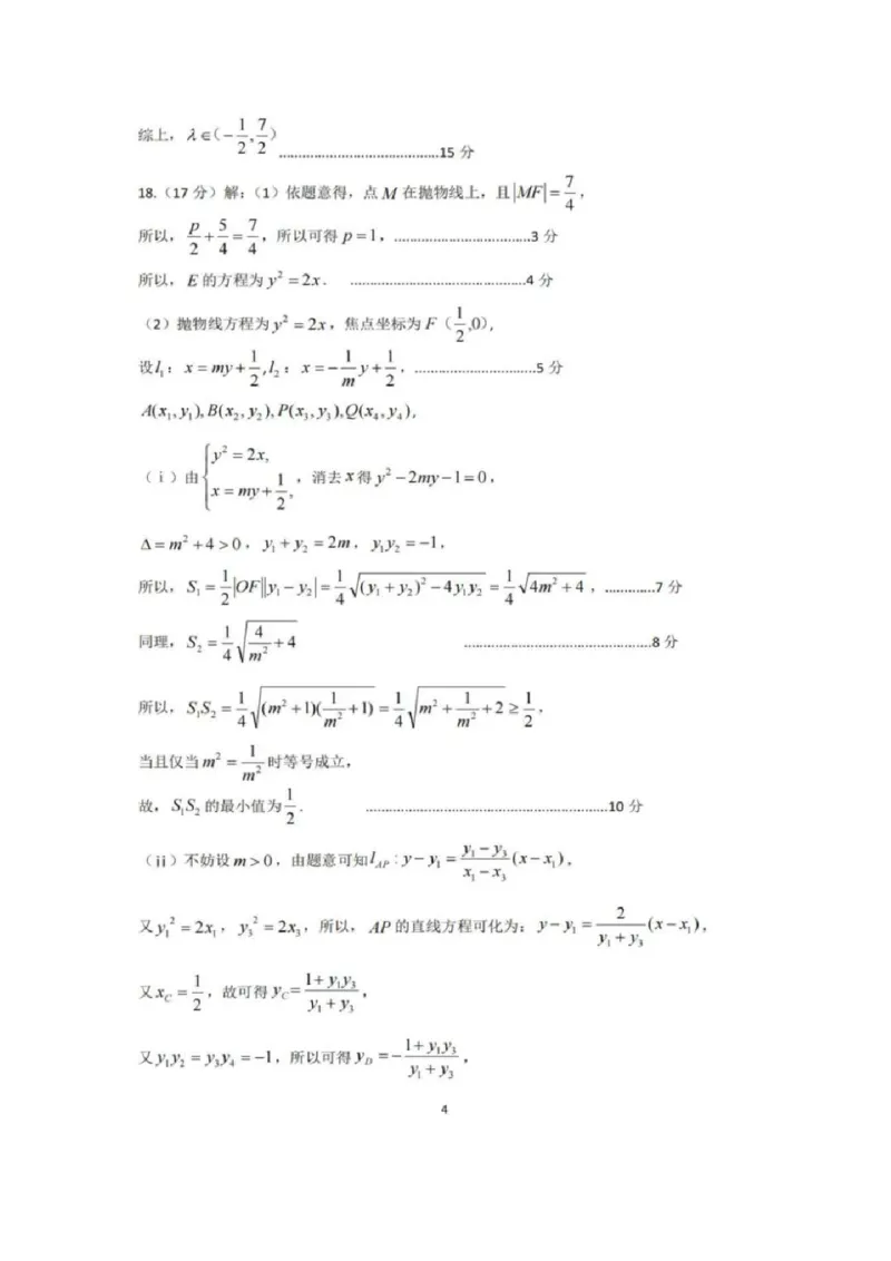数学答案_2025年5月_250507河南省郑州市2024-2025学年高三下学期第三次质量预测