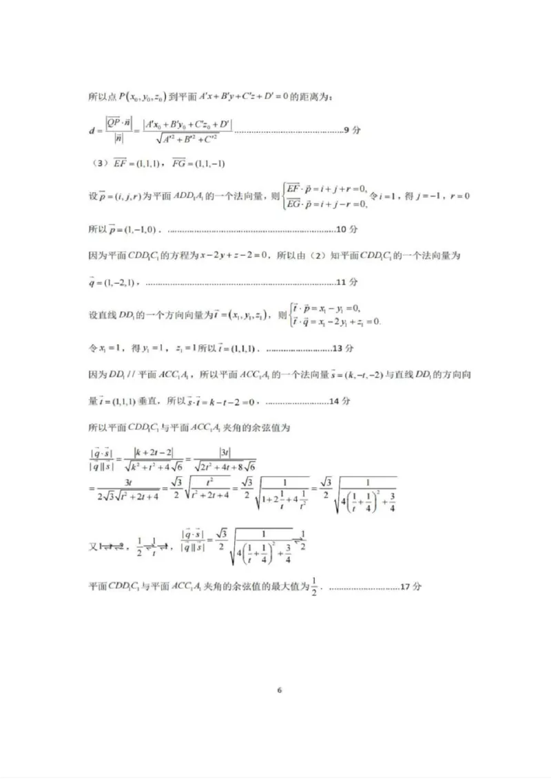 数学答案_2025年5月_250507河南省郑州市2024-2025学年高三下学期第三次质量预测