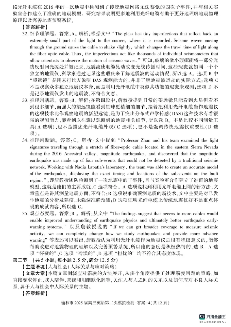 陕西省榆林市2025届高三上学期第二次模拟检测英语试题（含答案）_2025年1月_250117陕西省榆林市2025届高三上学期第二次模拟检测（全科）