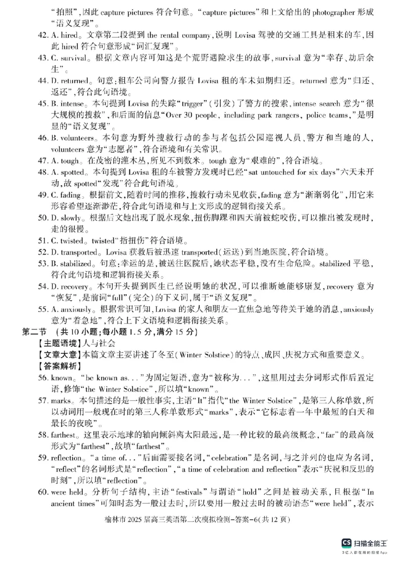 陕西省榆林市2025届高三上学期第二次模拟检测英语试题（含答案）_2025年1月_250117陕西省榆林市2025届高三上学期第二次模拟检测（全科）