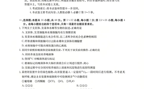 广东省部分学校2026届高三上学期10月联考生物C2_2025年10月_251020金太阳&middot;广东省2026届高三上学期10月联考（26-27C）（全科）