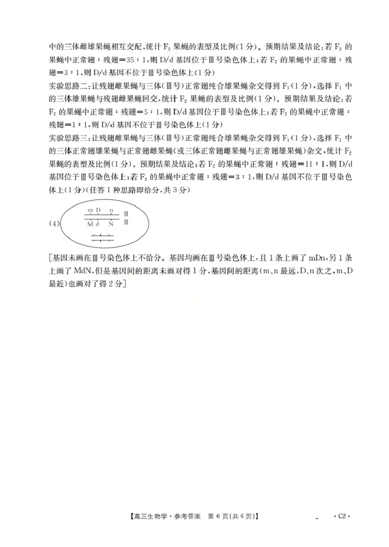 广东省部分学校2026届高三上学期10月联考生物C2_2025年10月_251020金太阳&middot;广东省2026届高三上学期10月联考（26-27C）（全科）
