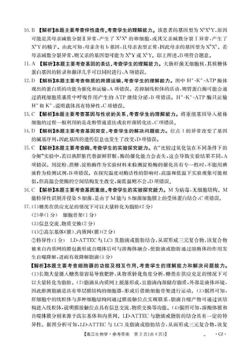 广东省部分学校2026届高三上学期10月联考生物C2_2025年10月_251020金太阳&middot;广东省2026届高三上学期10月联考（26-27C）（全科）
