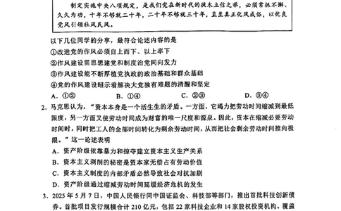 南通四模5月高三练习卷政治+答案_2025年5月_250529江苏省南通四模5月高三练习卷（全科）