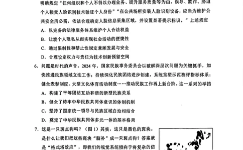 南通四模5月高三练习卷政治+答案_2025年5月_250529江苏省南通四模5月高三练习卷（全科）