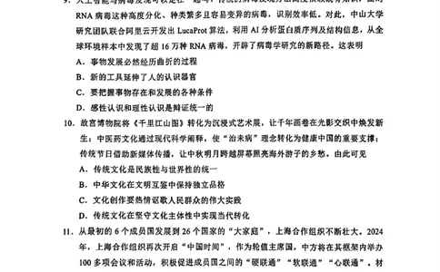 南通四模5月高三练习卷政治+答案_2025年5月_250529江苏省南通四模5月高三练习卷（全科）