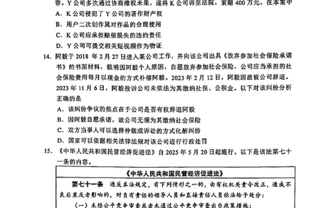 南通四模5月高三练习卷政治+答案_2025年5月_250529江苏省南通四模5月高三练习卷（全科）