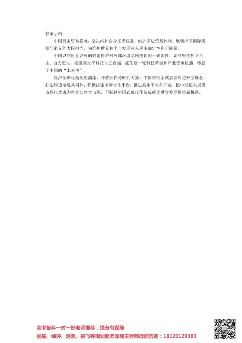 南通四模5月高三练习卷政治+答案_2025年5月_250529江苏省南通四模5月高三练习卷（全科）